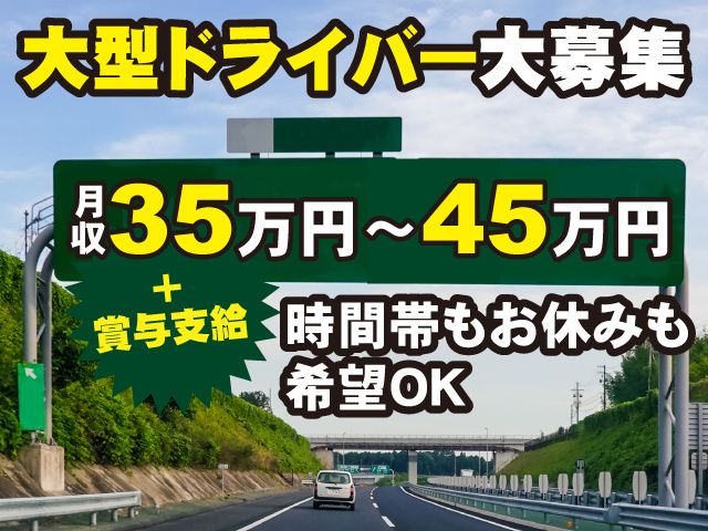 株式会社　聖菱運輸の求人・転職情報