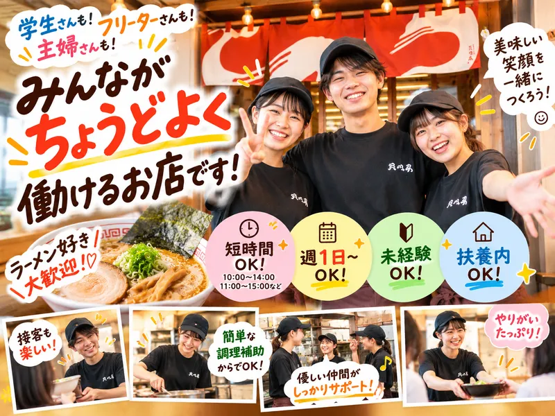 尾道らーめん味龍 本店の派遣求人情報