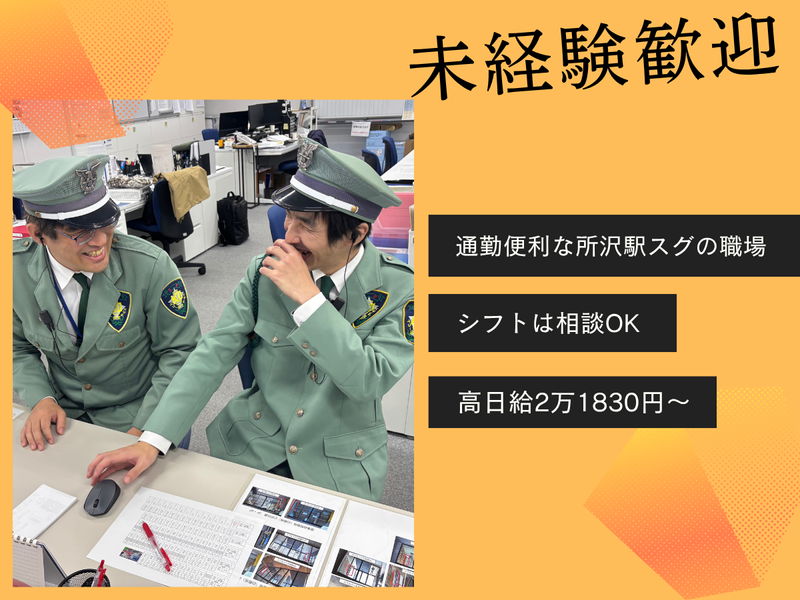 株式会社イコー保安サービスのアルバイト・バイト求人情報-04