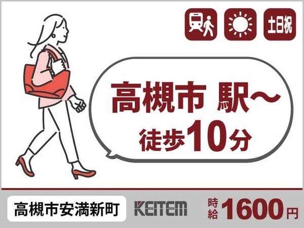 株式会社日本ケイテムの派遣求人情報