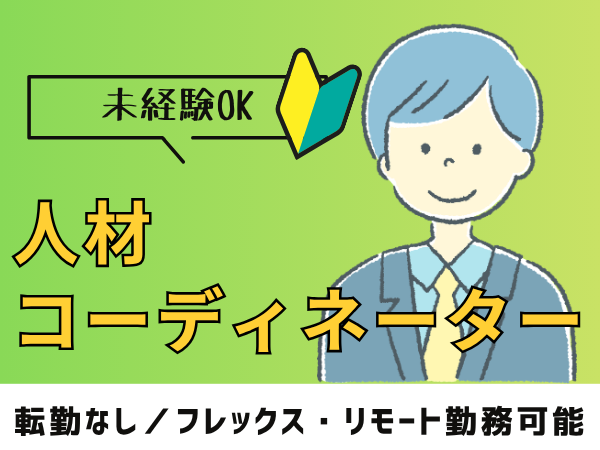 株式会社クロップス・クルーの求人・転職情報