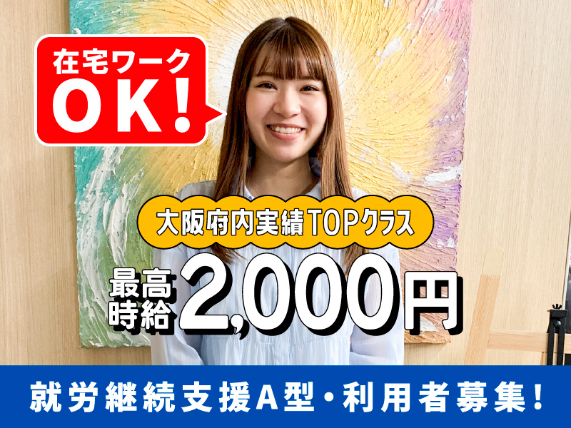 就労継続支援A型事業所Mirrime zer0(施設外就労先NLCビル9階)の派遣求人情報