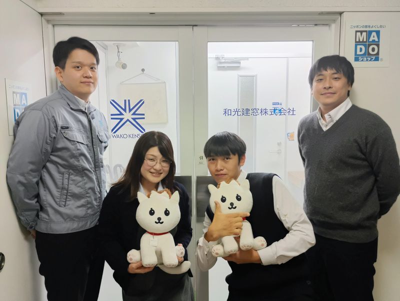 和光建窓株式会社の求人・転職情報