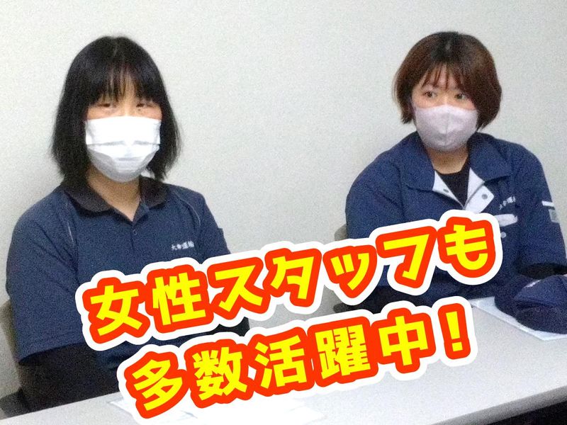 大幸運輸株式会社の求人・転職情報