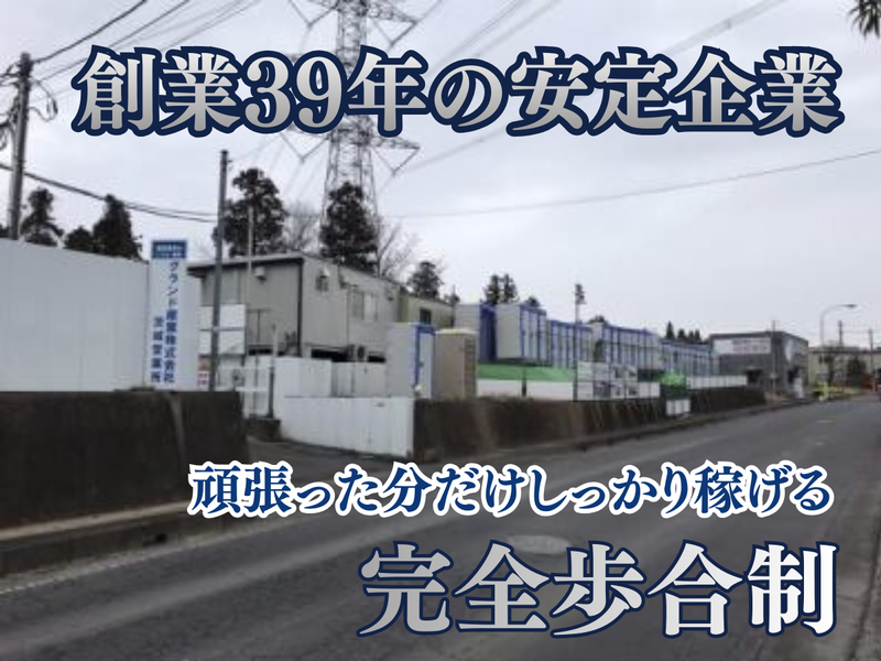 グランド産業株式会社の求人・転職情報