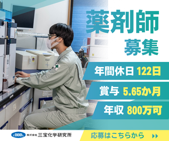 株式会社三宝化学研究所 和歌山工場の求人・転職情報