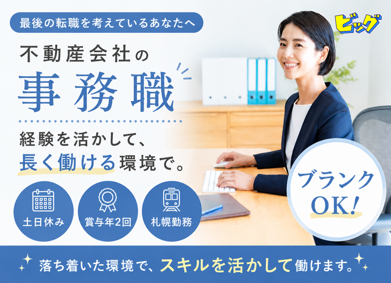 株式会社ビッグの求人・転職情報