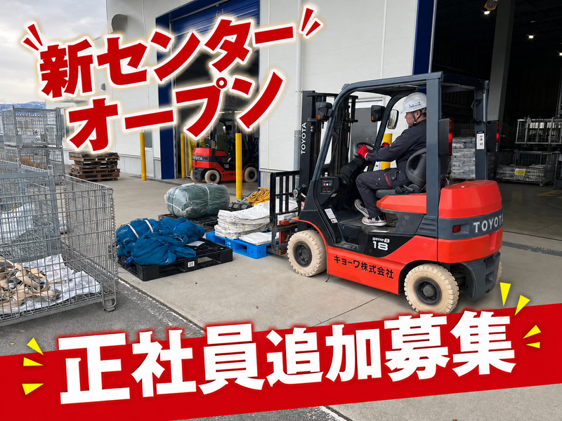 キョーワ株式会社の求人・転職情報
