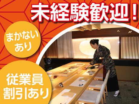 銀座鮨正　銀座鮨正のアルバイト・バイト求人情報-19