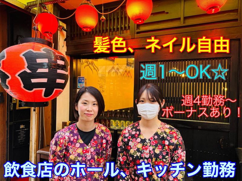 串揚家 でらじろうのアルバイト・バイト求人情報-01