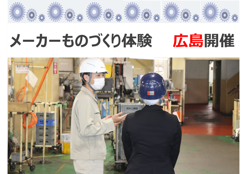 【5日間】歯車メーカーで調達・製造・技術業務を体験!