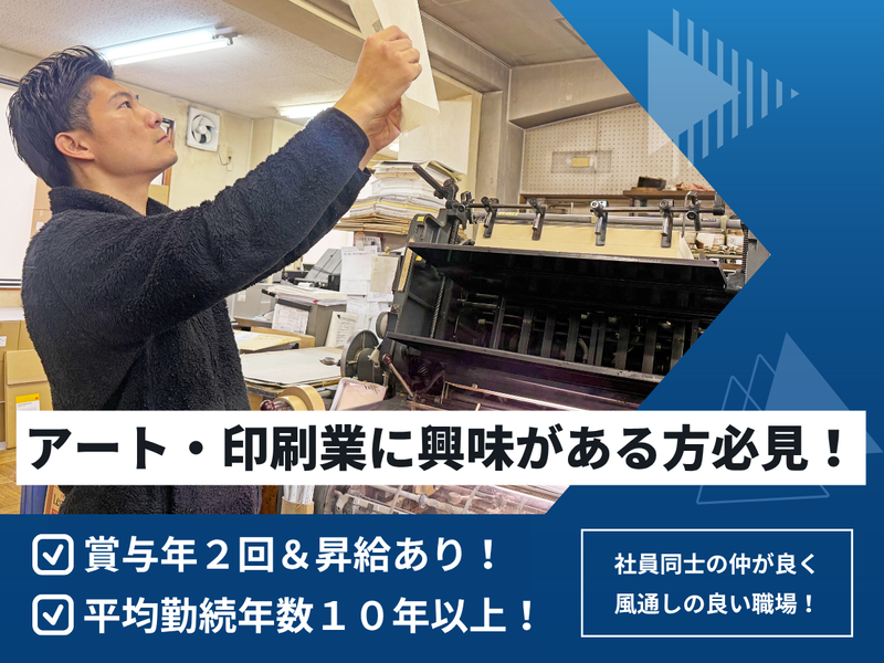 秀文社印刷株式会社の求人・転職情報
