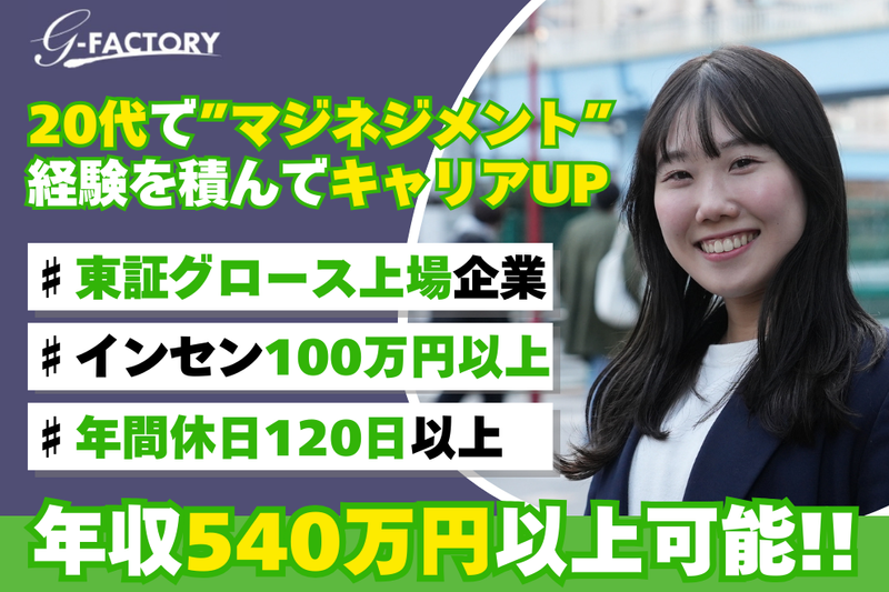 G-FACTORY株式会社の求人・転職情報