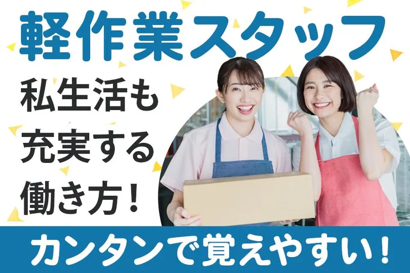 株式会社エスウィルのアルバイト・バイト求人情報