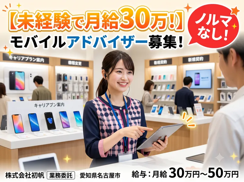 株式会社初帆　本社のアルバイト・バイト求人情報-09