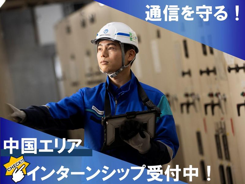 NTTアノードエナジー株式会社