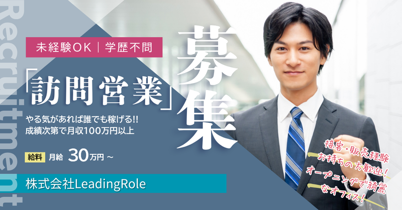 株式会社LeadingRoleの求人・転職情報