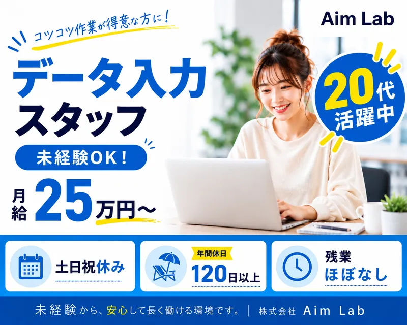 株式会社Ａｉｍ　Ｌａｂの求人・転職情報