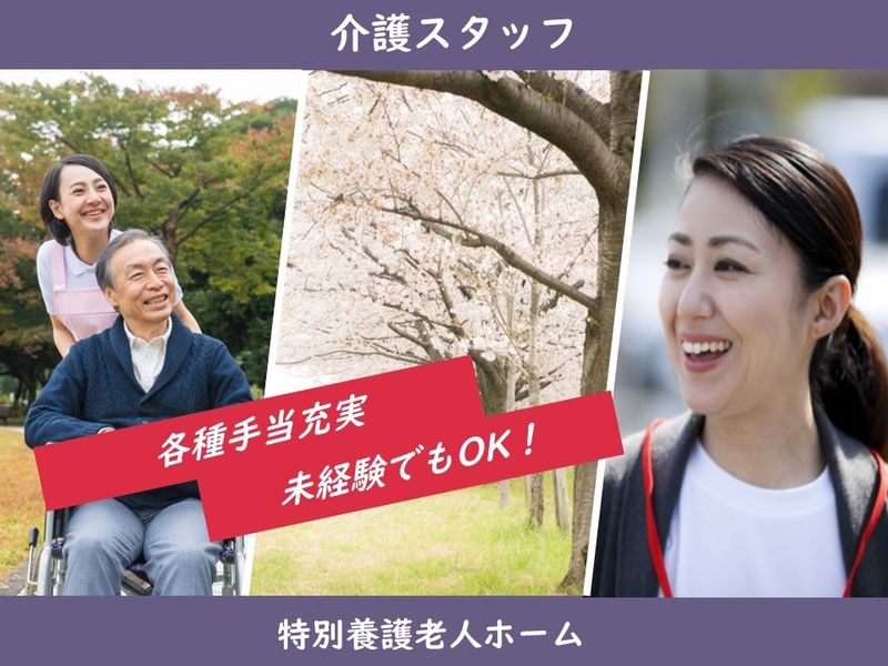 社会福祉法人宮城緑風会の求人・転職情報