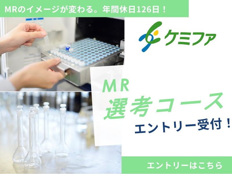 日本ケミファ株式会社