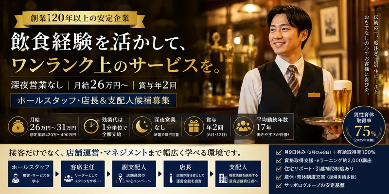 株式会社サッポロライオンの求人・転職情報