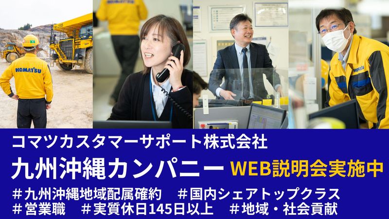 コマツカスタマーサポート株式会社