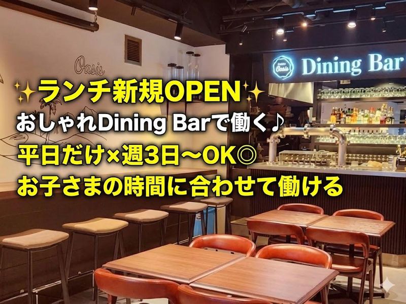 Dining Bar Oasisのアルバイト・バイト求人情報-01