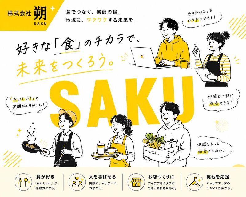 株式会社朔の求人・転職情報