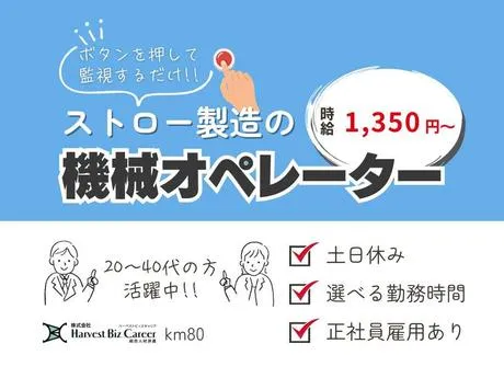 株式会社Harvest Biz Careerのアルバイト・バイト求人情報