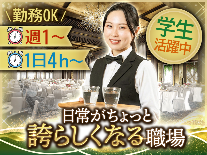 フェアモント東京(株式会社昭栄スタッフ)のアルバイト・バイト求人情報