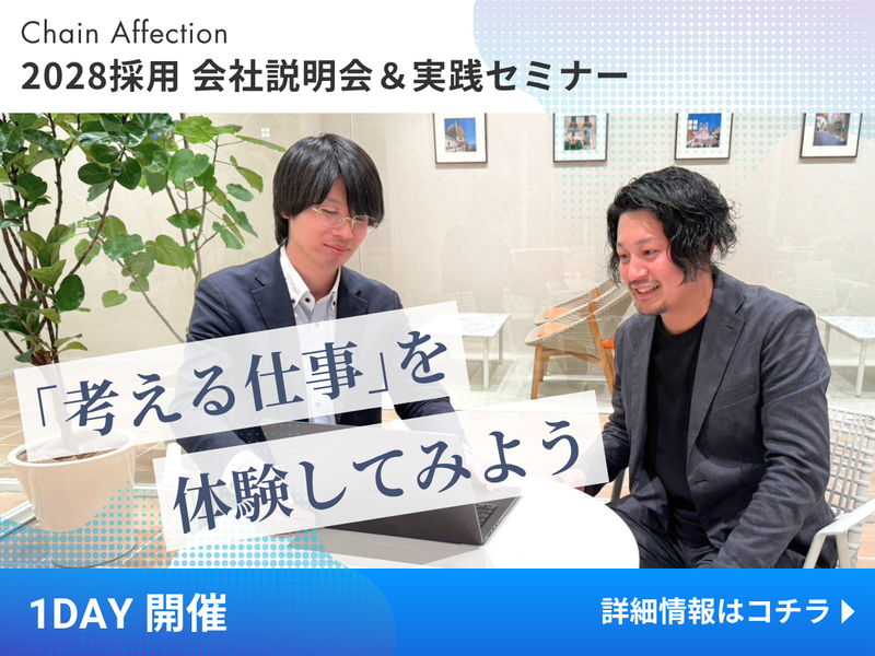 【1DAY】企画・課題解決を体験!ソリューション提案ワーク
