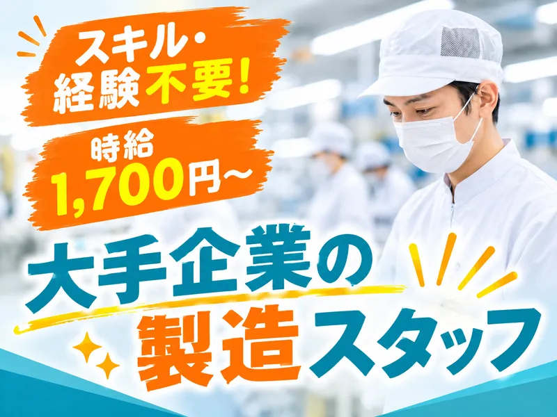 株式会社アサヒエージェントのアルバイト・バイト求人情報