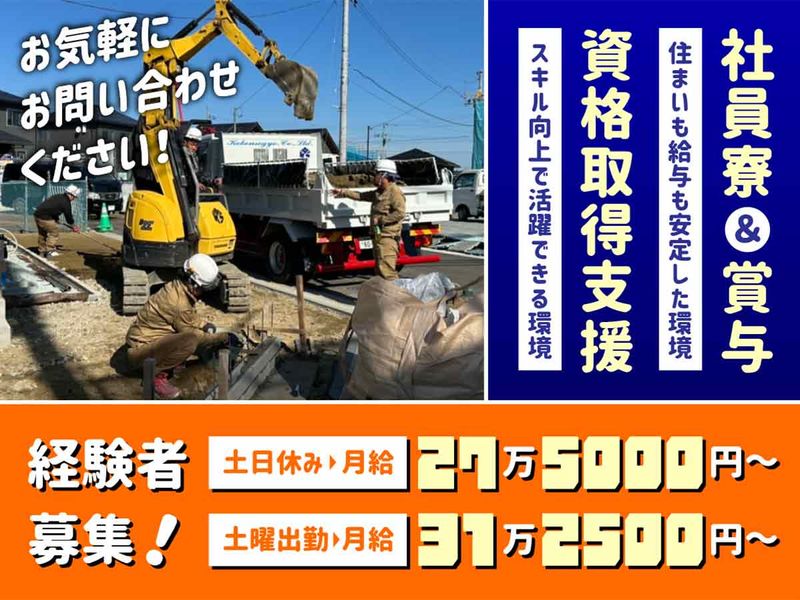 株式会社幸建創業の求人・転職情報