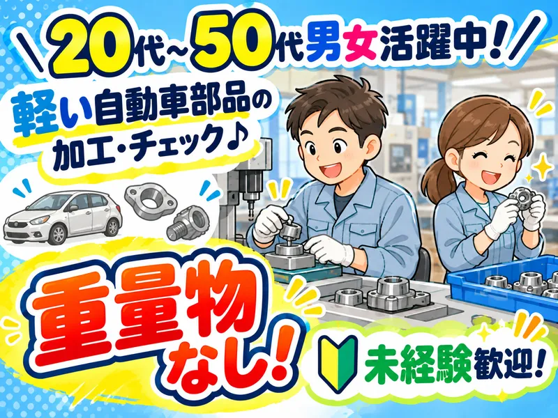 アイズ株式会社 さいたま営業所 　 派遣先:埼玉県川口市のアルバイト・バイト求人情報