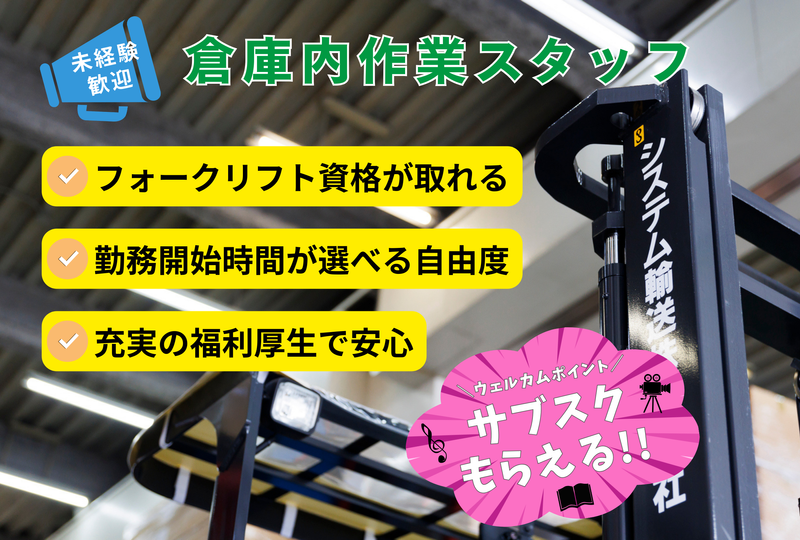 システム輸送株式会社の求人・転職情報
