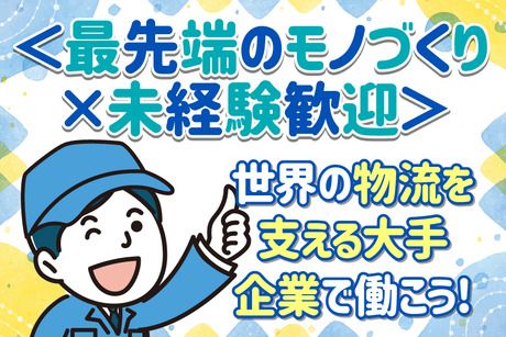 サーミット工業株式会社の求人・転職情報
