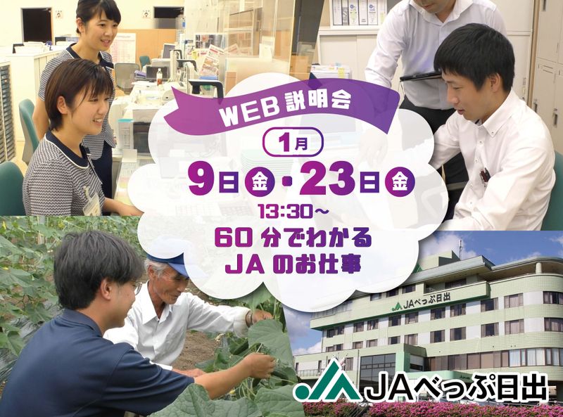 べっぷ日出農業協同組合