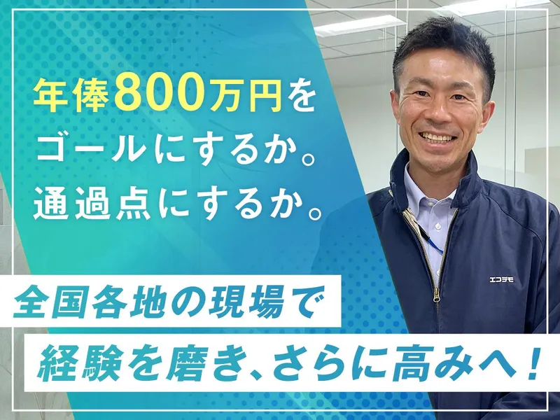 株式会社エコデモの求人・転職情報