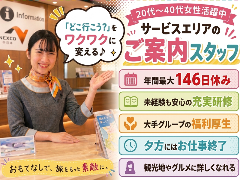 NEXCO中日本サービス株式会社の求人・転職情報