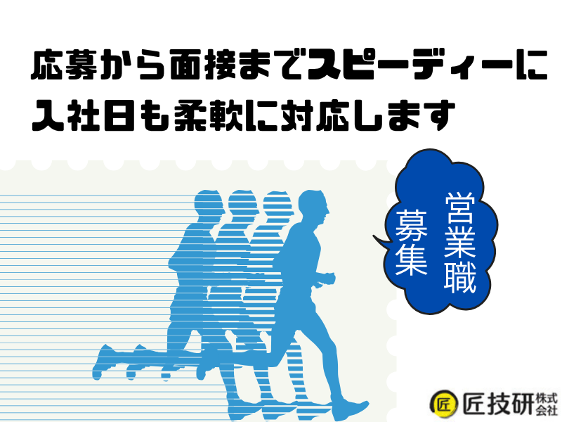 匠技研株式会社の求人・転職情報