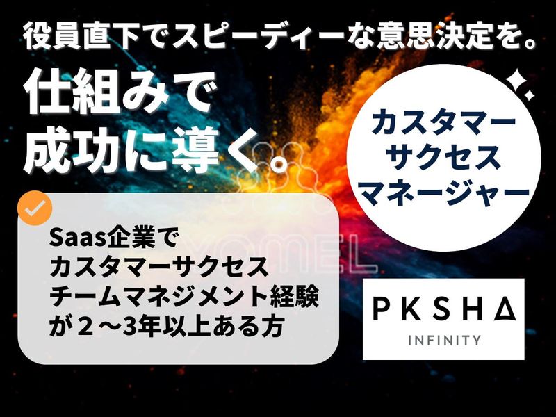 株式会社ＰＫＳＨＡ　Ｉｎｆｉｎｉｔｙの求人・転職情報