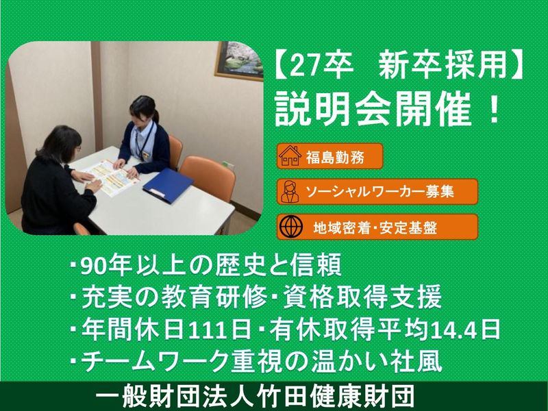 一般財団法人竹田健康財団