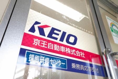 京王自動車バスサービス株式会社のアルバイト・バイト求人情報-03