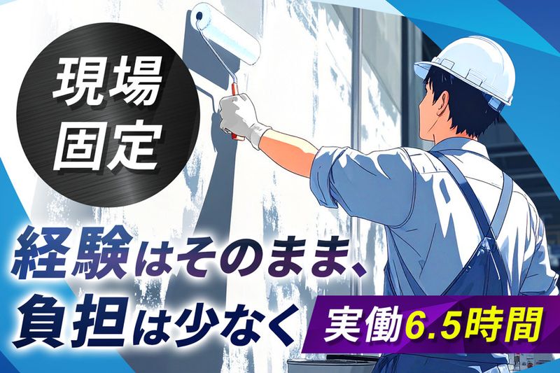 株式会社キタムラ塗装の求人・転職情報