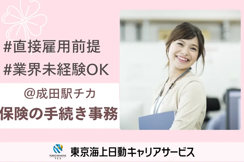 株式会社東京海上日動キャリアサービスのアルバイト・バイト求人情報
