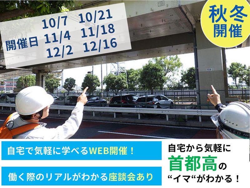 首都高メンテナンス西東京株式会社