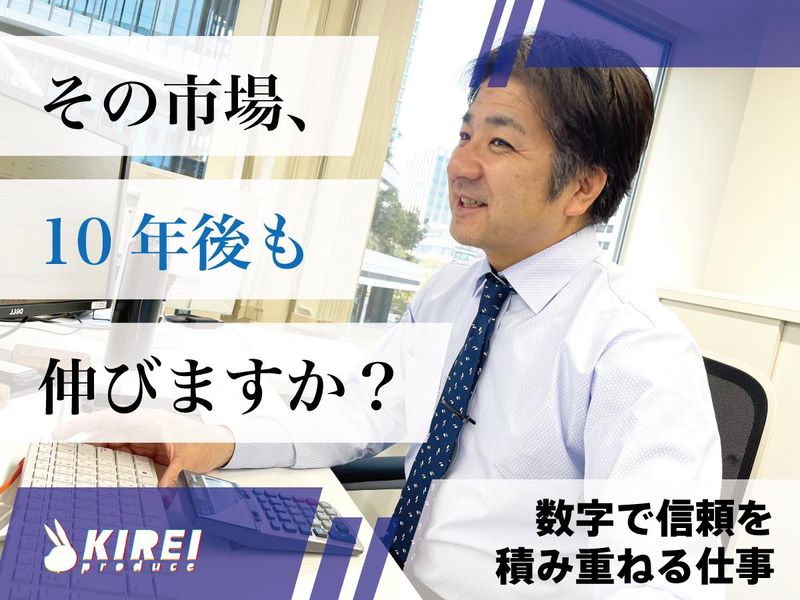 株式会社ＫＩＲＥＩ　ｐｒｏｄｕｃｅの求人・転職情報