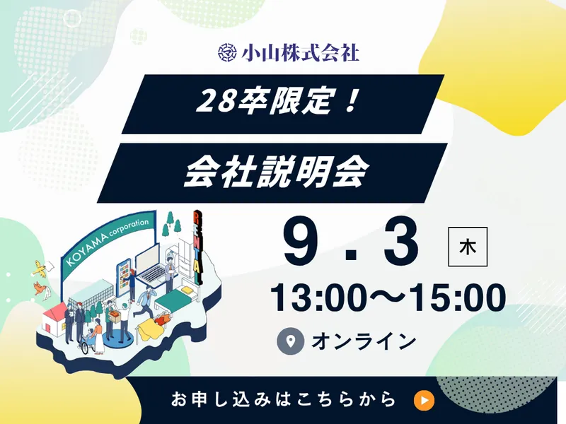 小山株式会社