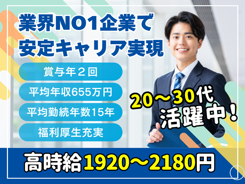 セコム株式会社　堺の求人・転職情報
