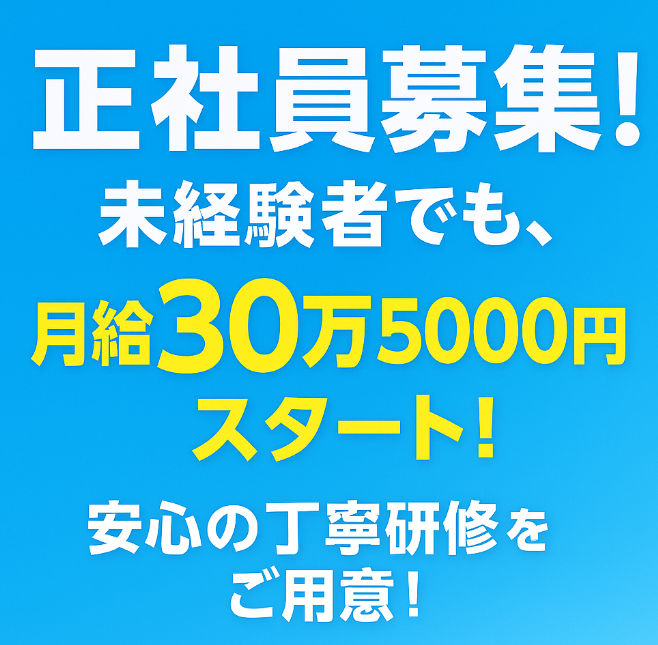 株式会社さいたま建設のアルバイト・バイト求人情報-01